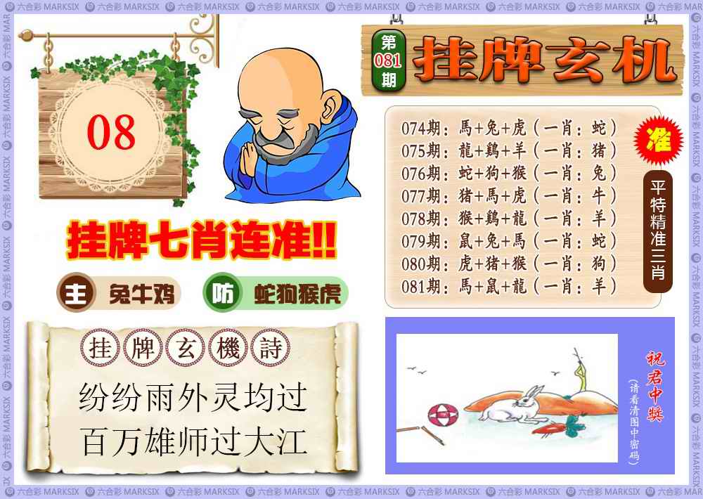 铁算盘挂牌玄机