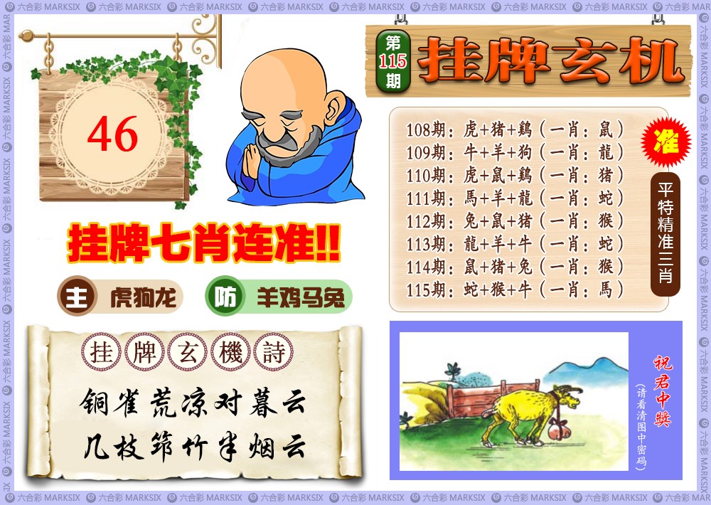 铁算盘挂牌玄机